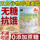 五白谷物即食麦片搭减肥燕麦片无糖降控血糖薏米白青稞芸豆膳食病 【五罐装】五白谷物杂粮糙米薏米白藜麦白芸豆白青稞 京官方东店自旗舰营正品