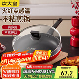炊大皇平底锅不粘锅 牛排煎蛋煎锅火红点28cm 电磁炉通用中国红ZH28JG