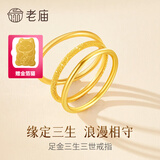 老庙黄金戒指足金光面磨砂古法戒指三生三世素圈指环情侣款对戒送女友 18号 古法款约1g