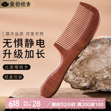 紫韵梳香密齿整料樱桃木梳子女士男士三八妇女节母亲节礼物送妈妈M-49