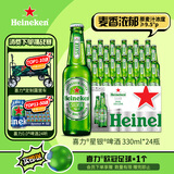 喜力星银啤酒 顺滑爽口 330ml*24瓶整箱装