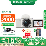 索尼（SONY）ZV-E10 微单数码相机 4K视频 vlog 直播相机 zv-e10 创意滤镜 E10L套机 白【赠 相机套+64G卡】 官方标配【国补专享】