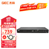 杰科(GIEC)BDP-G3005蓝光DVD 3D蓝光播放机5.1声道 高清家用影碟机 CD机播放器evd碟机 USB光盘
