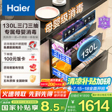 海尔（Haier）130L麦浪消毒柜嵌入式 灭菌舱系列三门三抽大容量 家用消毒碗柜 紫外线+光波巴氏 甲流病毒 EB130