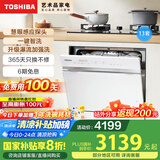 东芝【白玉TQ5W】洗碗机 13套灶下小型嵌入式 洗消存一体 四星消毒 支持分层洗 一键智洗 DWTQ5W-1327