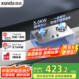 迅达（XUNDA）燃气灶天然气灶家用双灶具 嵌入式台式两用 5.0KW旋流猛火灶 不锈钢面板 国家政府补贴20% Q1SA-天