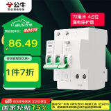 公牛（BULL）空气开关 2P漏电保护断路器 双进双出63A带漏保LBE3-63E/63A-2P