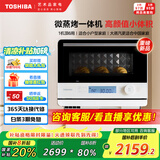 东芝（TOSHIBA）【国家补贴20%】小小茶迷你微蒸烤一体机家用微波炉小型mini蒸烤箱白色20L ER-T210ACNW