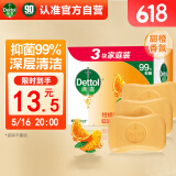 滴露（Dettol）香皂柑橘3块装 男士香皂洗澡皂抑菌 洗手皂沐浴洗脸女士儿童