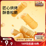 三只松鼠注心蛋酥卷400g/盒 零食小吃食品充饥饼干蛋卷夹心酥脆混合口味
