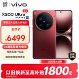 vivo X200 Ultra 12GB+256GB 红圈 蔡司三大定焦大师镜头 蓝图自研影像双芯  V单相机 AI手机