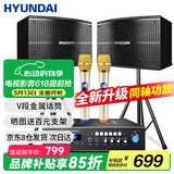 HYUNDAI现代 家庭影院ktv音响套装家用k歌电视客厅会议室卡拉ok点歌机全套专业大功率功放机店铺卡包音箱 6.5吋音响套装（同轴功放）