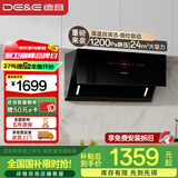 德意（DE&E）抽油烟机家用 侧吸变频油烟机 24风量大吸力 自清洁挥手智控 国家补贴20% CXW-268-856A(A5Pro)