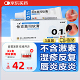 [人福] 他克莫司软膏0.1%*10g/盒 3盒装