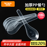 特美居（temeiju）一次性勺子食品用塑料汤勺外卖快餐打包冰粉小勺小调羹汤匙200支
