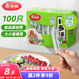 美丽雅保鲜膜套食品级100只 一次性保险罩 厨房剩饭菜防尘碗罩