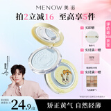 美诺粉饼定妆粉散粉持久控油不脱妆防水防水F04冰肌蓝