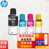 惠普（HP）GT53 52墨水 适用Tank 519 518 531 589 676 755 798 591 GT53XL+GT52四色套装【拆机塑封包装】