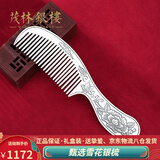 茂林銀樓足银长柄梳子S999足银富贵牡丹发梳雕花梳加长加厚送妈妈长辈礼物 花开富贵银梳子+证书+礼盒