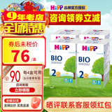 喜宝（咨询立减）HiPP BIO有机婴幼儿配方奶粉2段600g/盒德国原装进口 四盒装