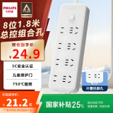 飞利浦（PHILIPS）新国标安全插座插排 接线板/排插/拖线板 带儿童保护门宿舍插线板 8位总控开关全长1.8米 2185WA