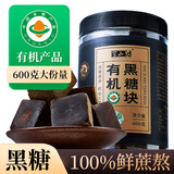 半山农 有机黑糖块600克 古法方熬月经生理期老红糖姜枣茶大姨妈
