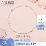 六福珠宝 珍珠项链Ag925花形扣莹泽淡水珍珠颈链 F87DSN001 总重约25.92克