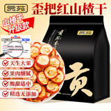 贡苑花果茶精选山楂干片500g精选大果山楂干无添加酸梅汤原料泡水花茶