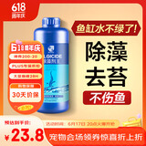 疯狂石头鱼缸除藻剂 去藻除青苔绿水鱼塘除藻药水抑制水藻滋生600ml