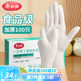 美丽雅一次性手套丁晴100只中号 厨房洗碗清洁家务用丁腈橡胶手套