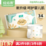 妈妈果（org.mama）婴儿t型尿片三角巾一次性新生儿尿布尿戒子隔尿垫巾防水透气夏季 【升级魔术贴】S码 34片装