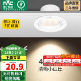 雷士（NVC） led射灯防眩铝材筒灯天花灯服装店背景墙展厅嵌入式孔灯走廊灯 5W铝材暖黄光 漆白 开孔75-85mm