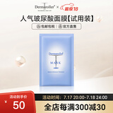 Dermaroller 德国进口经典院线玻尿酸面膜补水修复贴片1片试用装 一片装