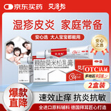 2盒装艾洛松糠酸莫米松乳膏 0.1%(10g:10mg)* 10g用于湿疹神经性皮炎异位性皮炎皮肤瘙痒