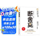 断舍离（经典版） 刘润2024年度演讲提到，4次入选中国年度流行语 宫崎骏、稻盛和夫、张德芬、陈数推崇的生活哲学 《人民日报》30余次发帖推荐的畅销版本 极简 减法生活