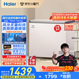 海尔（Haier）冰柜家用京东自营200升以上风冷无霜小冰箱小型冷柜智能控温BC/BD-201WGHEG9D家电国家补贴20%