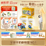 佳贝艾特（Kabrita）贝贝高儿童成长配方学生羊奶粉4段(3岁以上)700克*2礼盒