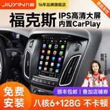 九音适用福特福克斯蒙迪欧致胜中控大屏倒车影像汽车载导航仪一体机 享悦版【2+32G+CarPlay】倒车+安装