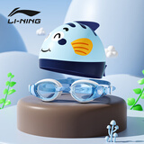 李宁（LI-NING） 儿童泳镜男女童防水防雾高清游泳眼镜泳帽套装宝宝高清游泳装备 【舒适硅胶】蓝色