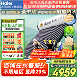 海尔国家补贴-20% 太阳能热水器光电两用家用太阳能电热水器二合一热水器全天候热水器包安装自动上水 36根 310L |6-8人|光电版|包安装 真空管式