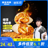 粮全其美洛馍鸡肉卷125g*4袋微波炉空气炸锅加热速食营养快早餐儿童早餐