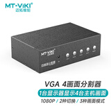 迈拓维矩（MT-viki）VGA分割器画面分屏器四进一出四画面合成器电脑游戏搬砖监控视频同步拼接器 MT-SW041-V