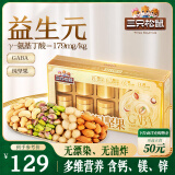 三只松鼠益生元GABA每日坚果600g/盒 坚果礼盒零食礼包开心果 母亲节送礼