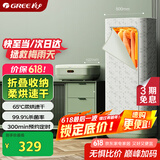 格力（GREE）【折叠式不占地】干衣机烘干机家用小型烘衣机内衣婴儿衣物消毒杀菌机便携干衣柜X609A