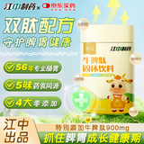 初元江中牛脾肽脾氨肽 冻干粉90g 脾胃山药山楂鸡内金好吸收