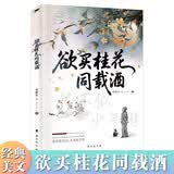 欲买桂花同载酒