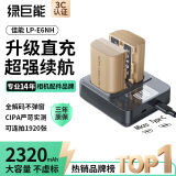 绿巨能（llano）适用佳能5D3相机LP-E6NH直充电池70d/60d/5d4/6d2/80d/6d/R62/5d2/90D/5DSR单反电池2320mAh套装