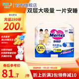 花王（Merries）妙而舒日本进口 婴儿尿不湿|拉拉裤 学步裤XXL26片