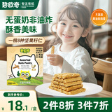 碧欧奇每日坚果酥原味60g 儿童零食磨牙棒无蛋奶饼干送宝宝婴幼儿食谱 