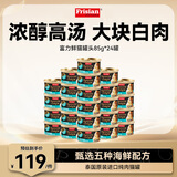 富力鲜（Frisian）泰国进口 猫罐头85g*24罐 白身鲔鱼+吻仔鱼罐头 猫粮零食湿粮